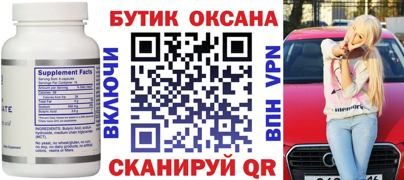 БУТИРАТ оксибутират  Болохово 